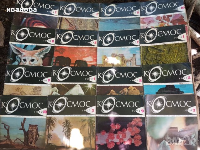 Космос списания -180 броя с обща цена 180 лева, снимка 6 - Списания и комикси - 50690999