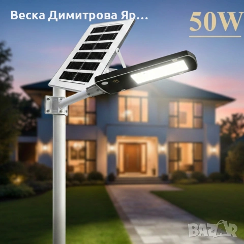 Соларна LED улична лампа IP67 – 50W / 100W / 300W мощна светлина без сметки за ток, снимка 3 - Соларни лампи - 53132698