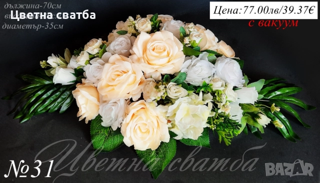 Сватбена украса за кола, сватбена украса за автомобил, сватбени табели за кола, снимка 4 - Други - 27686223