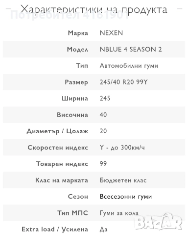 Всесезонни гуми 2 бр. NEXEN NBLUE 4 SEASON 2 XL - 245/40 R20 99Y, снимка 5 - Гуми и джанти - 53609006