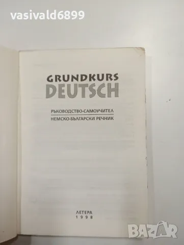 "GRUNDKURS DEUTSCH", снимка 4 - Чуждоезиково обучение, речници - 48114003