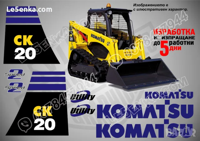 KOMATSU SK 1026 стикери надписи SK1026, снимка 12 - Индустриална техника - 41976796