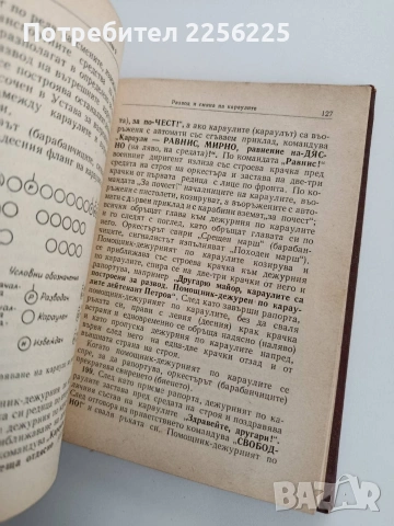 Устав за гарнизонната и караулна служба на въоръжените сили на НРБ, снимка 10 - Специализирана литература - 53746694