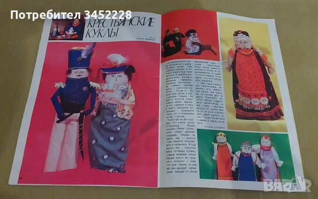 списание за колекционери , снимка 7 - Списания и комикси - 52914820