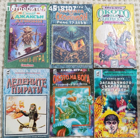 Книги игри - редки издания, снимка 4 - Други - 50931535