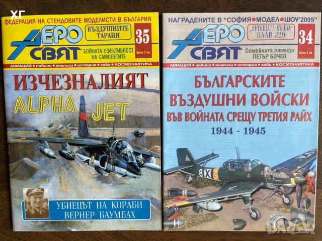 Колекция списание Аеросвят - 5лв. за брой, снимка 8 - Списания и комикси - 44745127