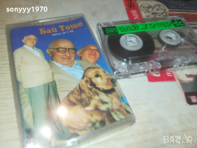 БАЙ ТОШО-ОРИГИНАЛНА КАСЕТА 0308251245, снимка 4 - Аудио касети - 51234531