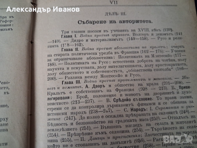 Стара книга "Причини на френската революция" 1899 г., снимка 8 - Колекции - 35577889