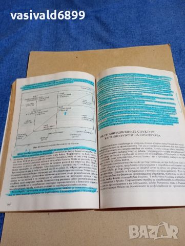 Марин Паунов - Стратегии на бизнеса , снимка 5 - Специализирана литература - 46129204