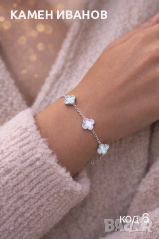 Дамски гривни Van Cleef , снимка 6 - Гривни - 34440720