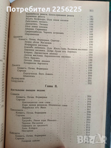 Ръководство по овощарство, снимка 2 - Специализирана литература - 53112978