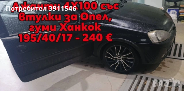 Opel Corsa tuning на части