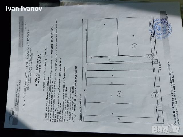 Продава земеделска земя на десет  минути от пловдив