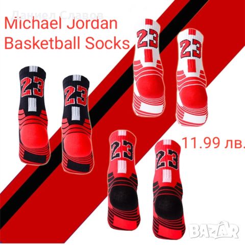 Баскетболни чорапи Michael Jordan , LeBron James и Stephen Curry, снимка 2 - Мъжки чорапи - 44729227