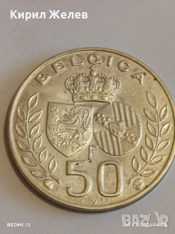 Сребърна монета 50 франка Белгия Свадата на Крал Бодуен и Дона Фабиола де Мора 45520