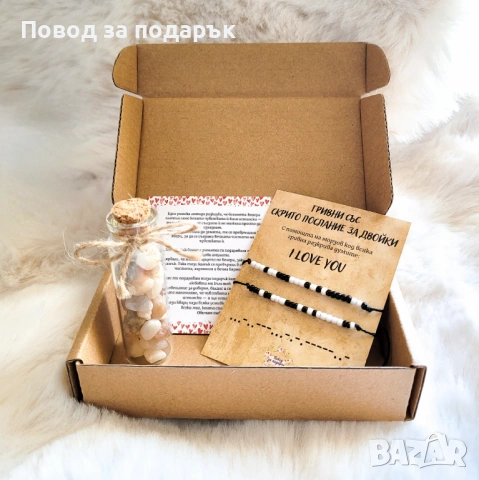 Подарък за Свети Валентин 