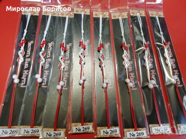 МАРТЕНИЦИ НА ЕДРО - №269 - МОДЕЛ 2026, снимка 4 - Други - 51138154