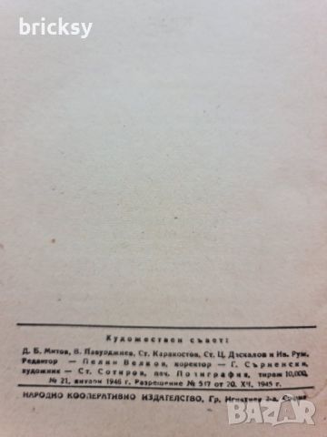 Сталин Анри Барбюс от 1945г, снимка 2 - Българска литература - 46798896