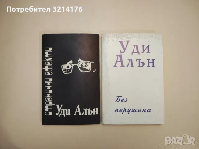 Библиотека "Стършел". Брой 216, 271, 273, 280, 286, 293, 294, 324, 339, 348, 373, 387, 388 , снимка 8 - Други - 47765193