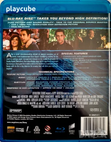 Психаротерапия - Anger Management - Blu-Ray - с БГ субтитри, снимка 3 - Blu-Ray филми - 49899180