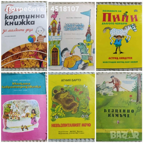 ДЕТСКИ КНИЖКИ 3, снимка 9 - Детски книжки - 52356620