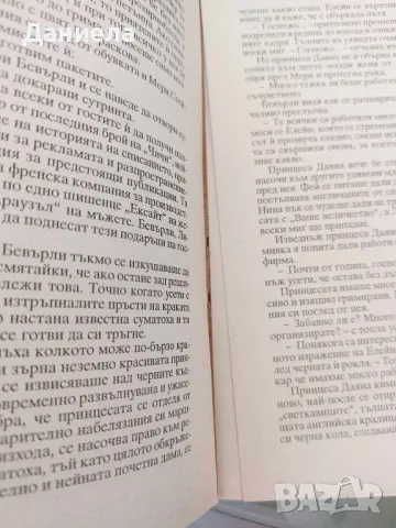 Само най доброто-Уна- Мери Паркър, снимка 3 - Художествена литература - 48485807