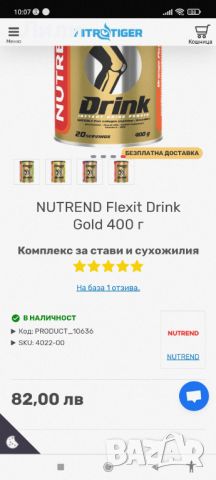 Nutrend Flexit Gold. Комплекс за стави и сухожилия , снимка 1 - Хранителни добавки - 46225454