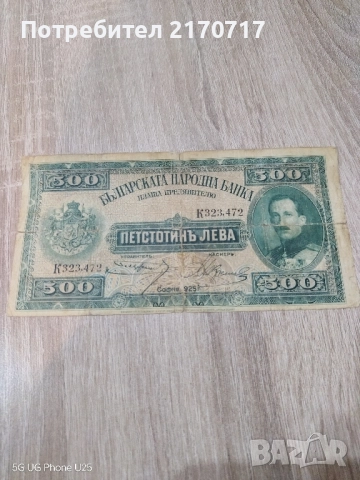Банкнота 500 лева 1925 година