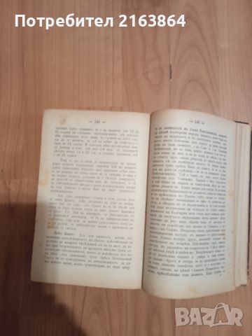 Създанието, или библейската космогония въ виделината на сегашната наука, снимка 5 - Други - 46202733