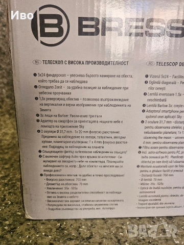 Телескоп Bresser 60/700 AZ Немски Чисто нов! идеален за Луна и планети, снимка 13 - Друга електроника - 53779766