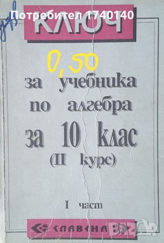 ☆ УЧЕБНИЦИ по математика:, снимка 14 - Учебници, учебни тетрадки - 45819560