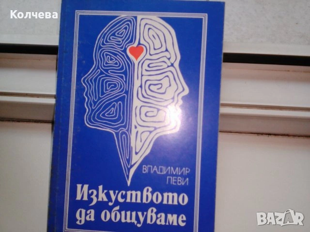 продавам книги по психология , снимка 5 - Специализирана литература - 43683753