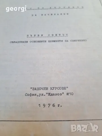 курс по акордеон 4 тома от Любен Панайотов , снимка 3 - Специализирана литература - 47776793