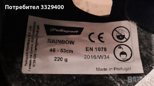 Детска каска за велосипед Poilsport Rainbow , снимка 6 - Велосипеди - 46254335