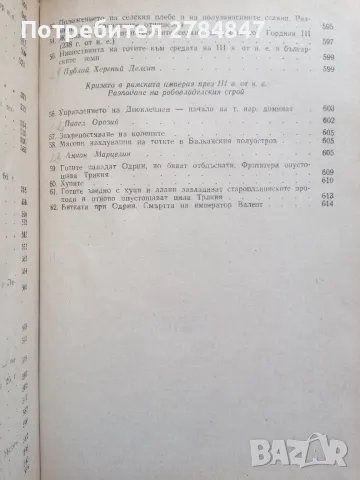 Христоматия по история на стария свят, снимка 13 - Учебници, учебни тетрадки - 50112705
