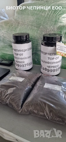 🌳Тор от Червени Калифорнийски Червей 5л чували