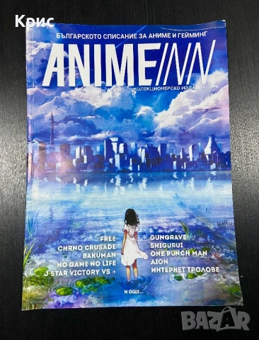 Колекционерско Списание Anime Inn Сниме и Гейминг