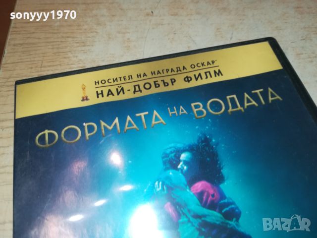 ПОРЪЧАН ДИСК-ФОРМАТА НА ВОДАТА ДВД 1106241028, снимка 4 - DVD филми - 46153932