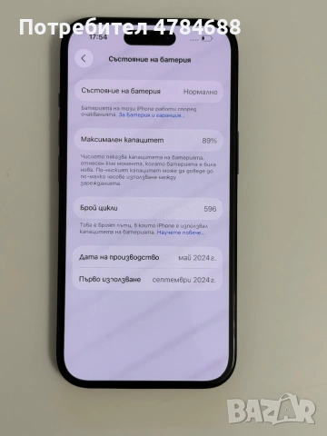 iPhone 15 128GB като нов + кутия и кейсове, снимка 5 - Apple iPhone - 54056849