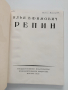 Репин 1957г, снимка 8