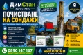 Почистване на сондажи , снимка 3