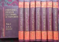 Световен речник по право и търговия. Том 1-9 (липсва том 6), снимка 1
