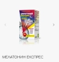 Мелатонин Експрес 30 таблетки , снимка 1