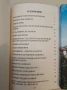 НОВА! Докосвания до Бойково – Петко П. Дечевски, снимка 2