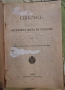 Списък на населените места в България. София. 1911., снимка 1