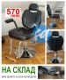 Бръснарски стол ТОП ЦЕНА - НА СКЛАД над 400 броя - колички, мивки, аксесоари, снимка 1