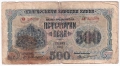 ❤️ ⭐ България 1945 500 лева 2 букви ⭐ ❤️, снимка 2