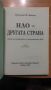 Книга НЛО - другата страна , 2001г. , снимка 3