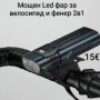 Мощен Led фар за велосипед и фенер 2в1 , снимка 1
