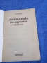 Лазарев - Диагностика на кармата 1,2, снимка 4